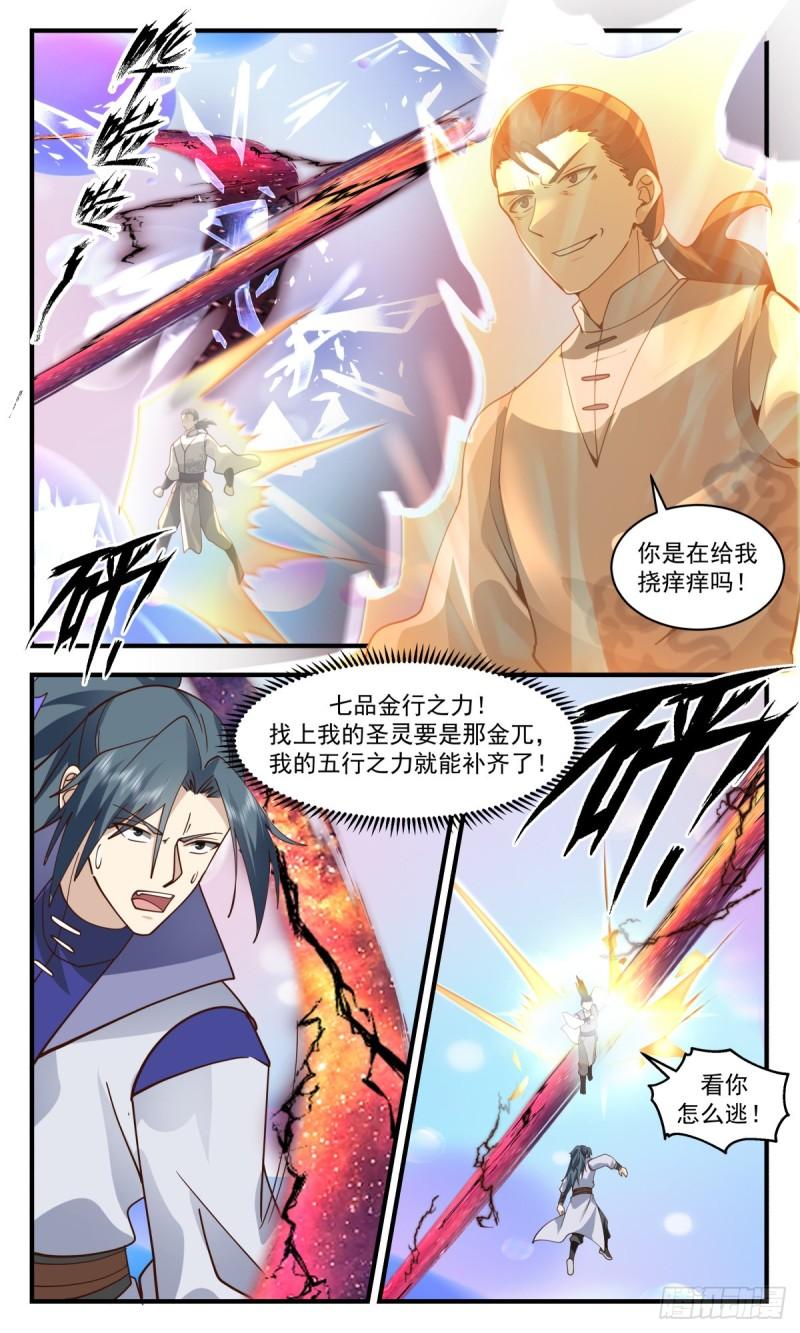 武炼巅峰笔趣阁无弹窗免费阅读漫画,太墟境篇-殊死一搏4图