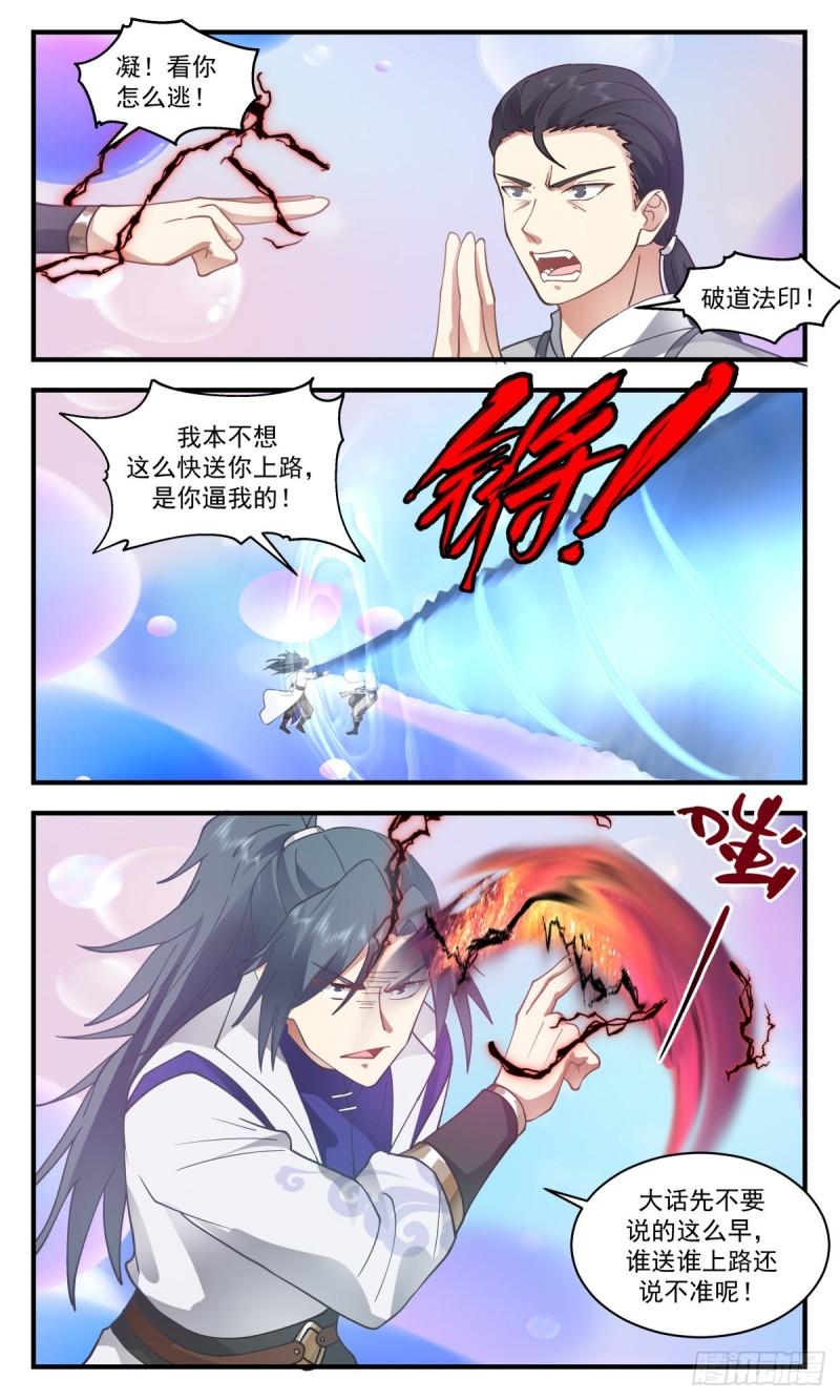 武炼巅峰笔趣阁无弹窗免费阅读漫画,太墟境篇-殊死一搏3图