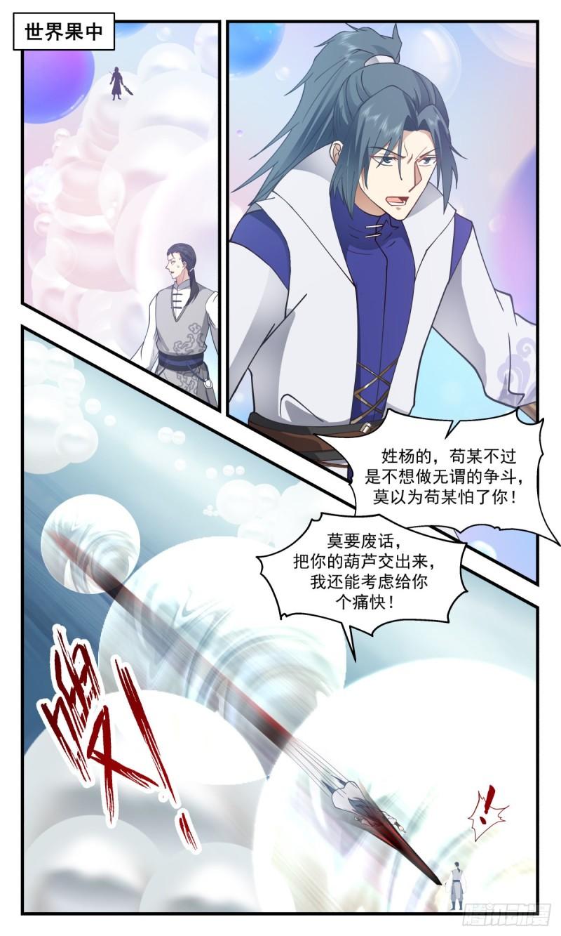 武炼巅峰笔趣阁无弹窗免费阅读漫画,太墟境篇-殊死一搏2图