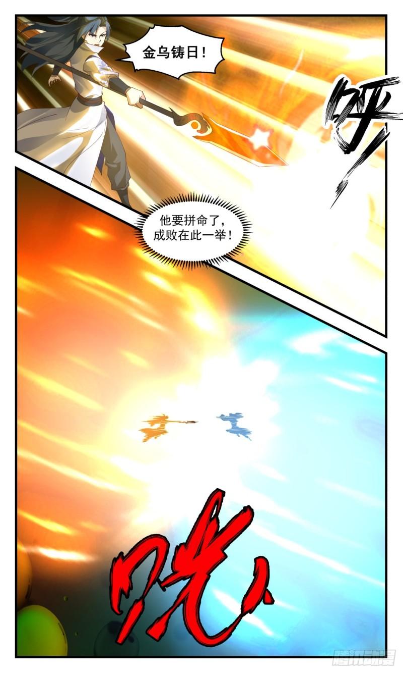 武炼巅峰笔趣阁无弹窗免费阅读漫画,太墟境篇-殊死一搏11图