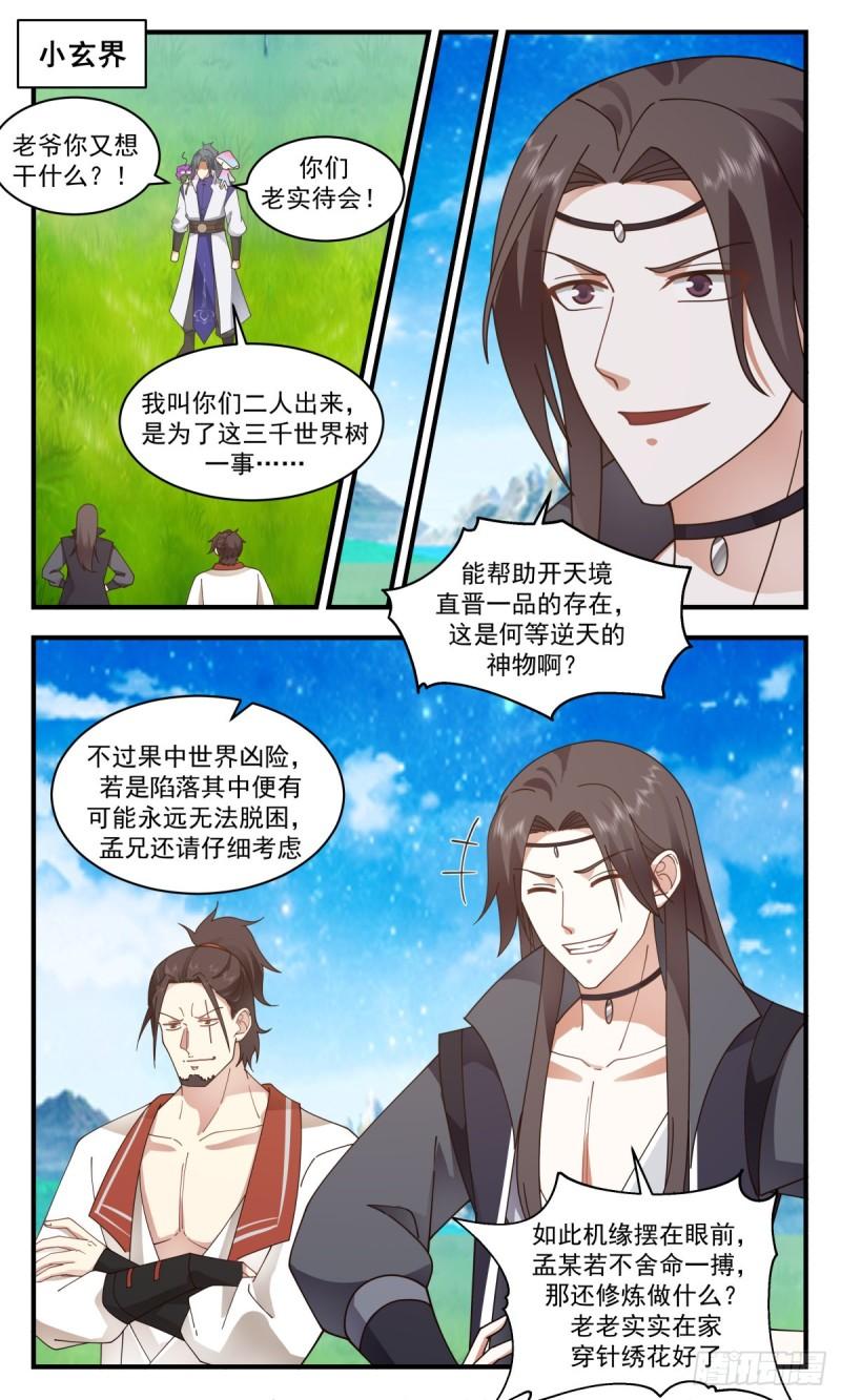 武炼巅峰动漫漫画,太墟境篇-剑人10图