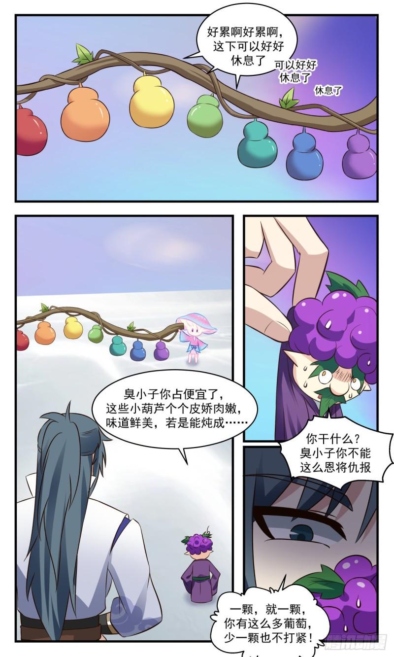 武炼巅峰动漫漫画,太墟境篇-剑人6图