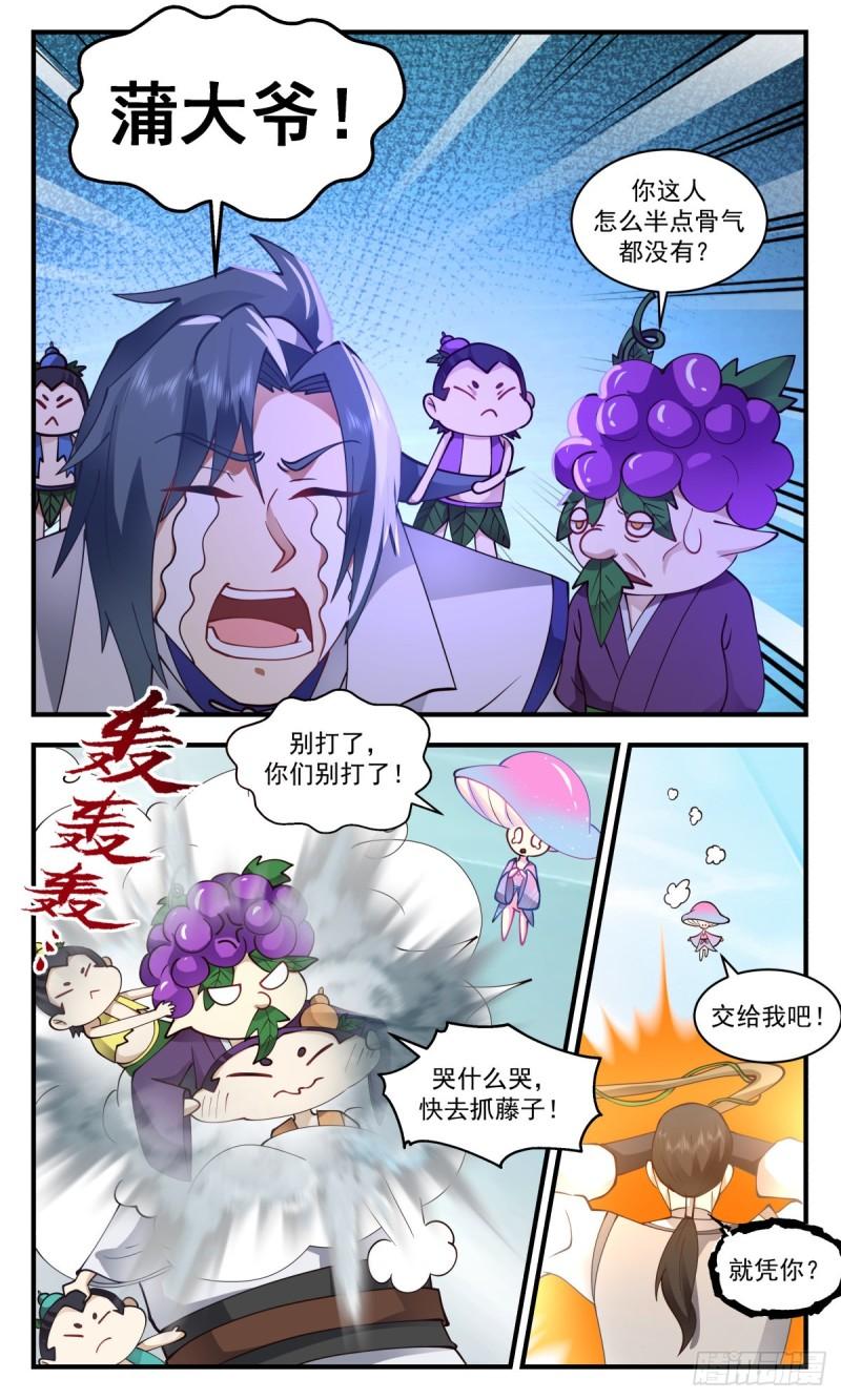 武炼巅峰动漫漫画,太墟境篇-剑人4图