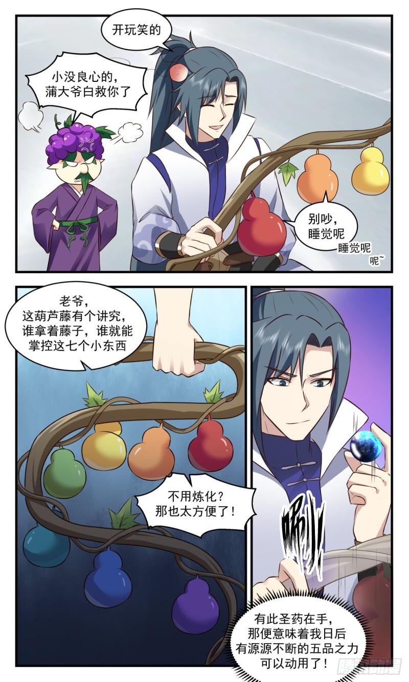 武炼巅峰动漫漫画,太墟境篇-剑人7图