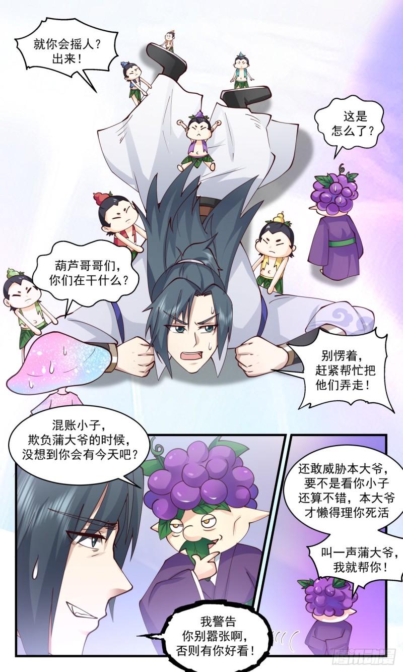 武炼巅峰动漫漫画,太墟境篇-剑人3图