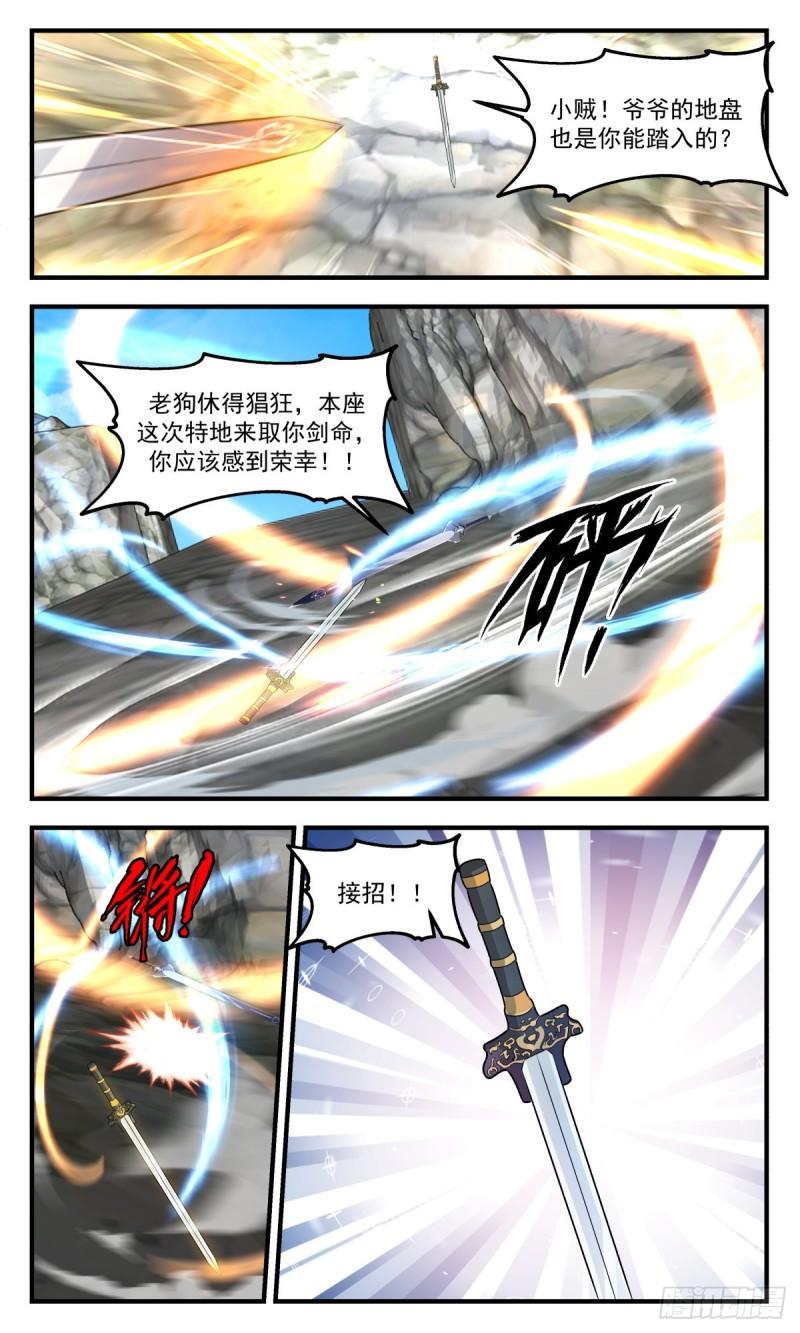 武炼巅峰漫画下拉式免费阅读漫画,太墟境篇-剑之世界5图