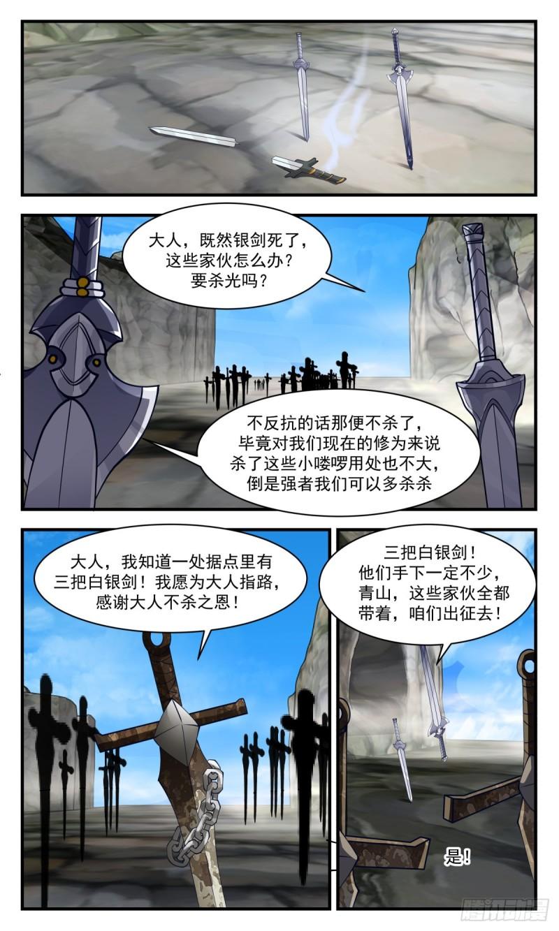 武炼巅峰漫画下拉式免费阅读漫画,太墟境篇-剑之世界8图