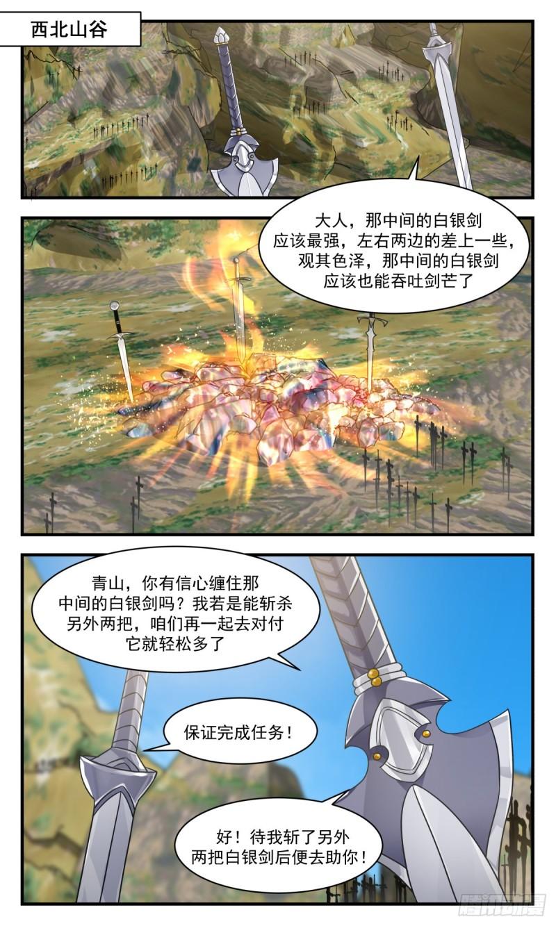 武炼巅峰漫画下拉式免费阅读漫画,太墟境篇-剑之世界9图