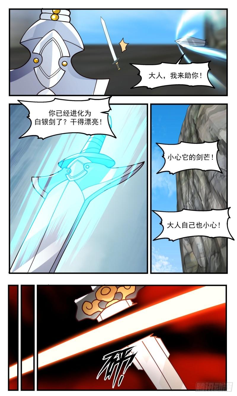 武炼巅峰漫画下拉式免费阅读漫画,太墟境篇-剑之世界7图