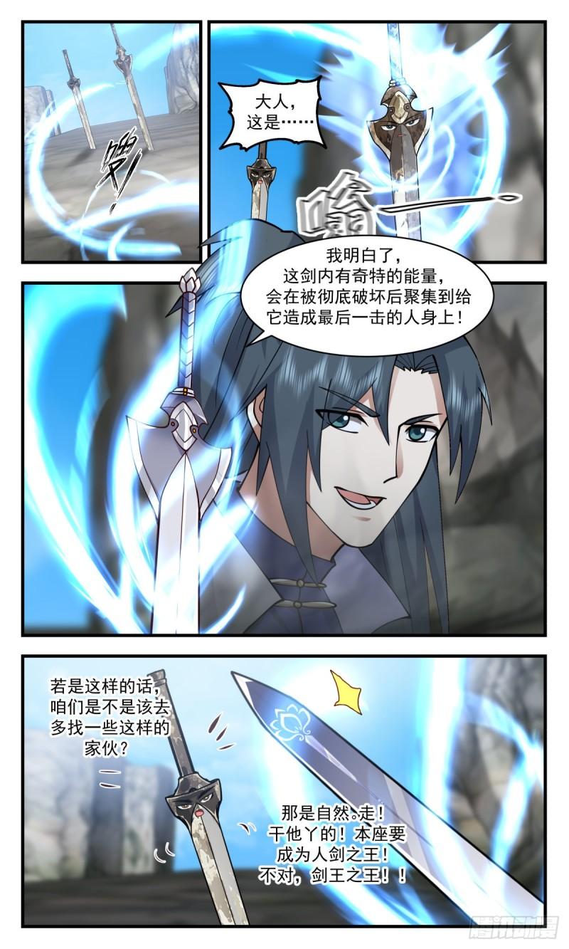 武炼巅峰漫画下拉式免费阅读漫画,太墟境篇-剑之世界3图