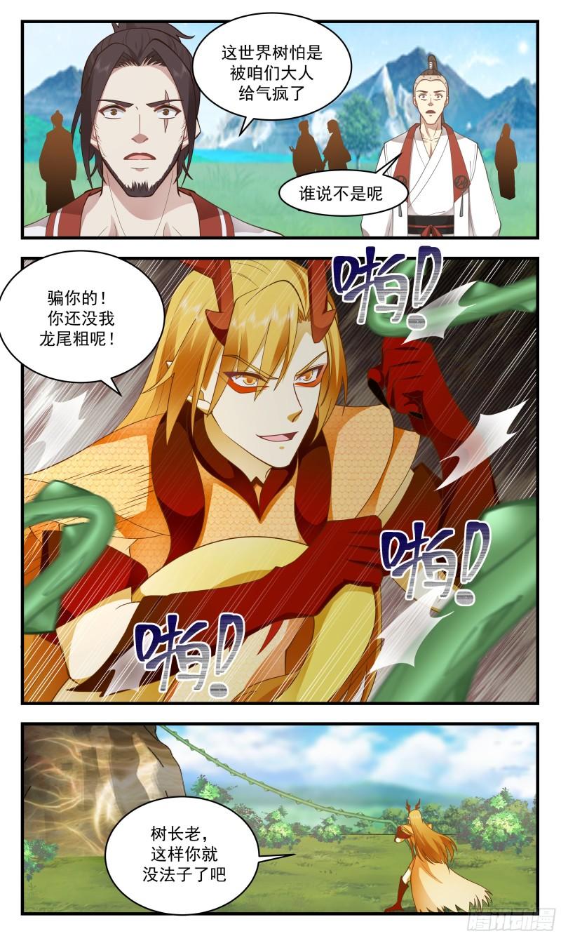 武炼巅峰女主角有几个漫画,太墟境篇-得来全不费工夫8图