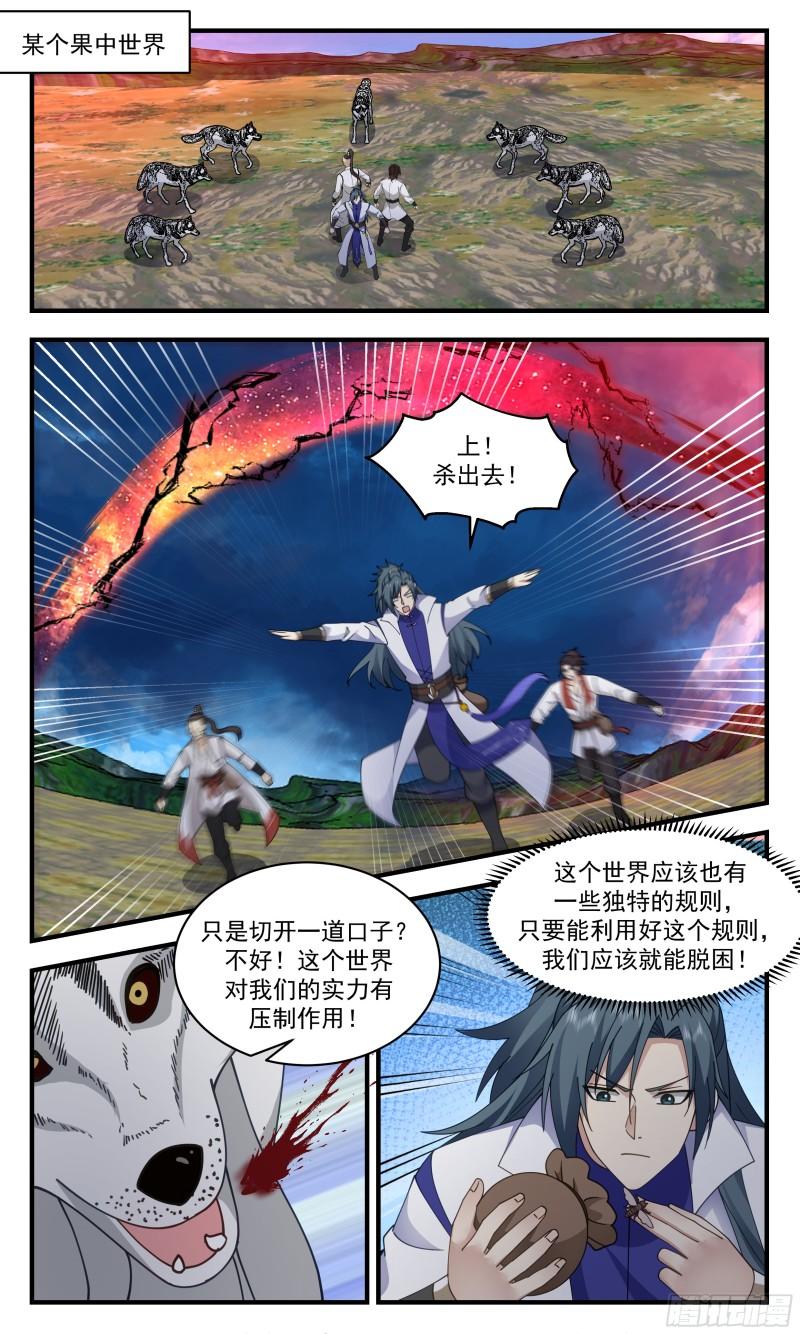 武炼巅峰女主角有几个漫画,太墟境篇-得来全不费工夫2图