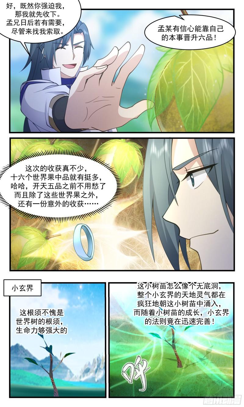 武炼巅峰女主角有几个漫画,太墟境篇-得来全不费工夫12图