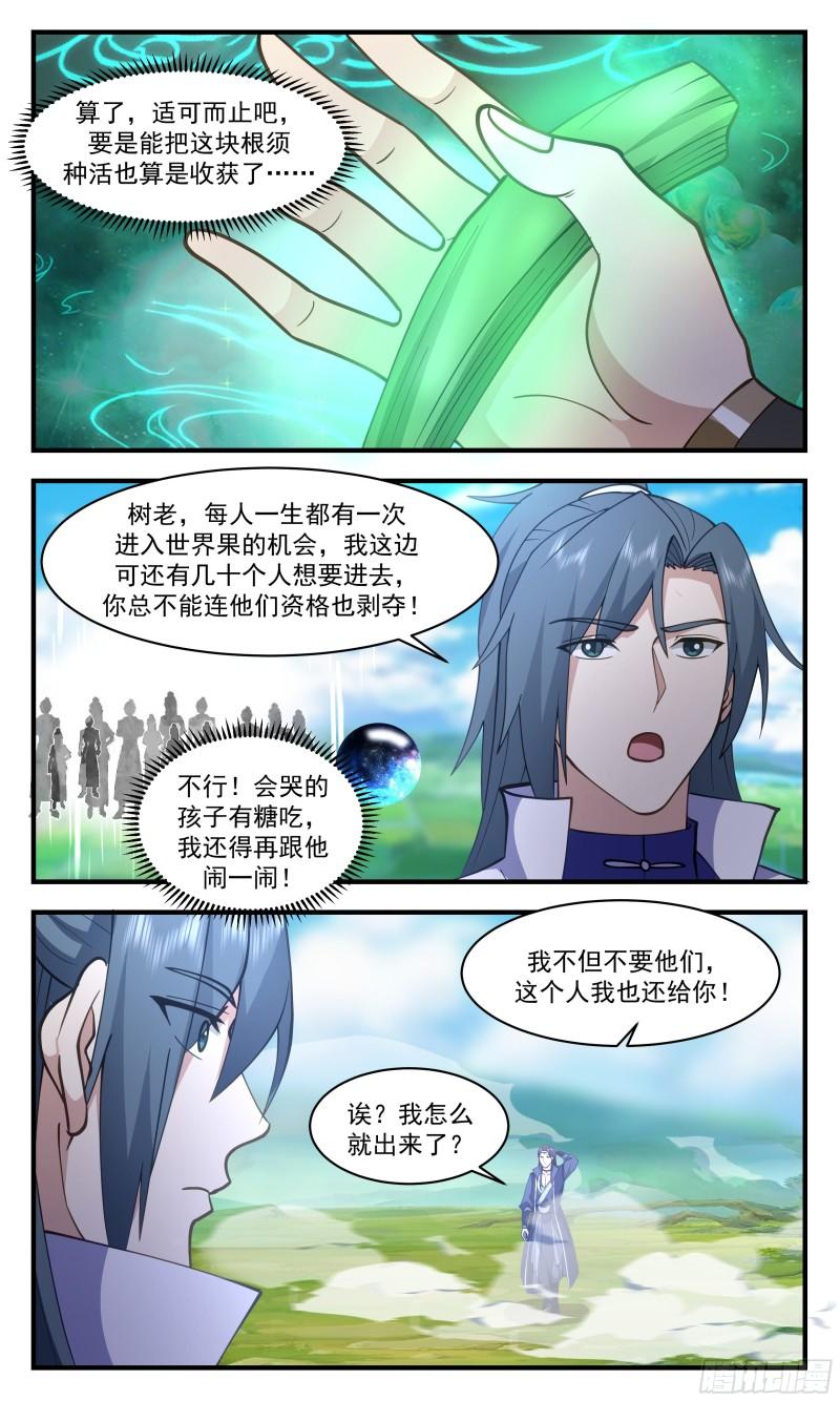 武炼巅峰女主角有几个漫画,太墟境篇-得来全不费工夫10图