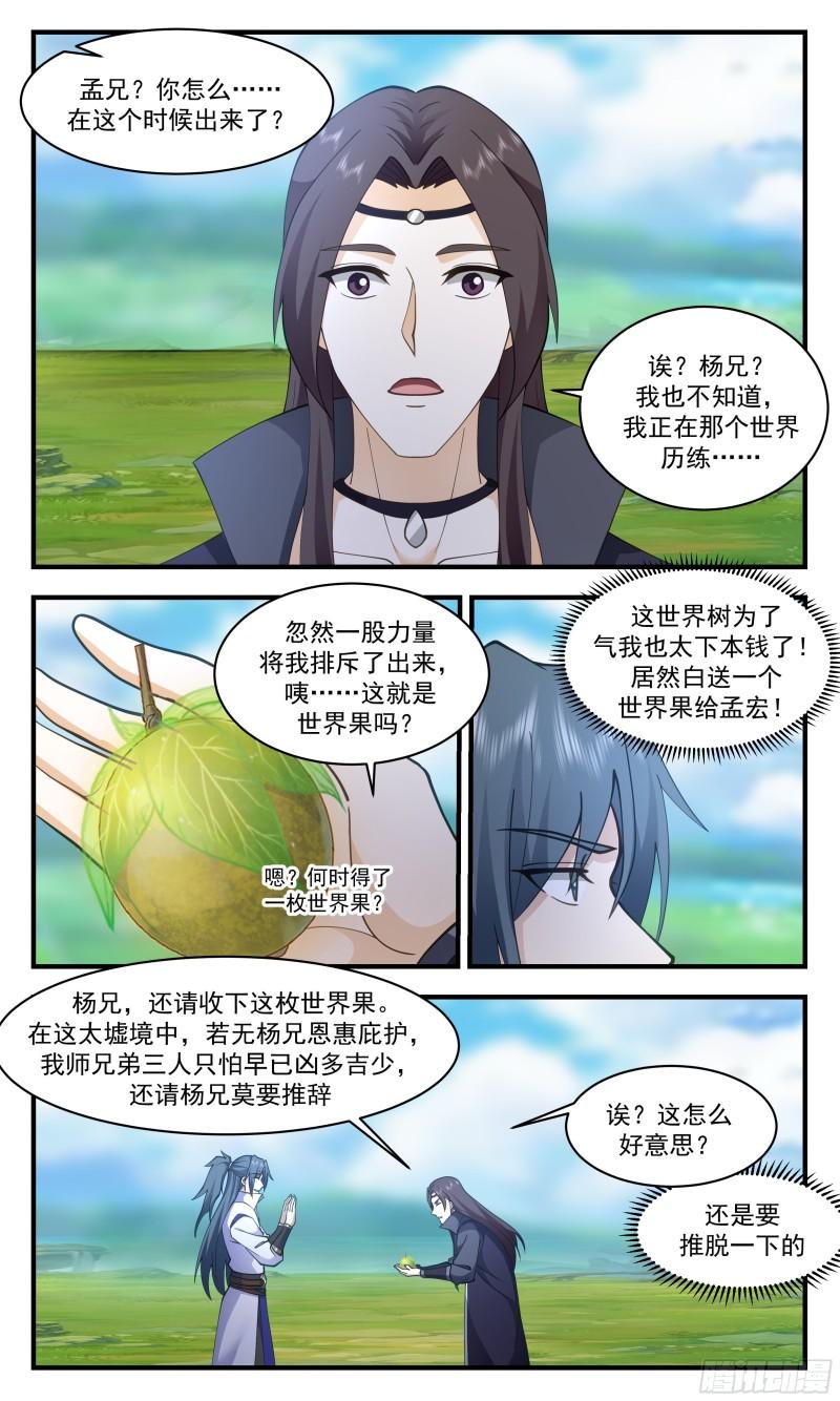 武炼巅峰女主角有几个漫画,太墟境篇-得来全不费工夫11图