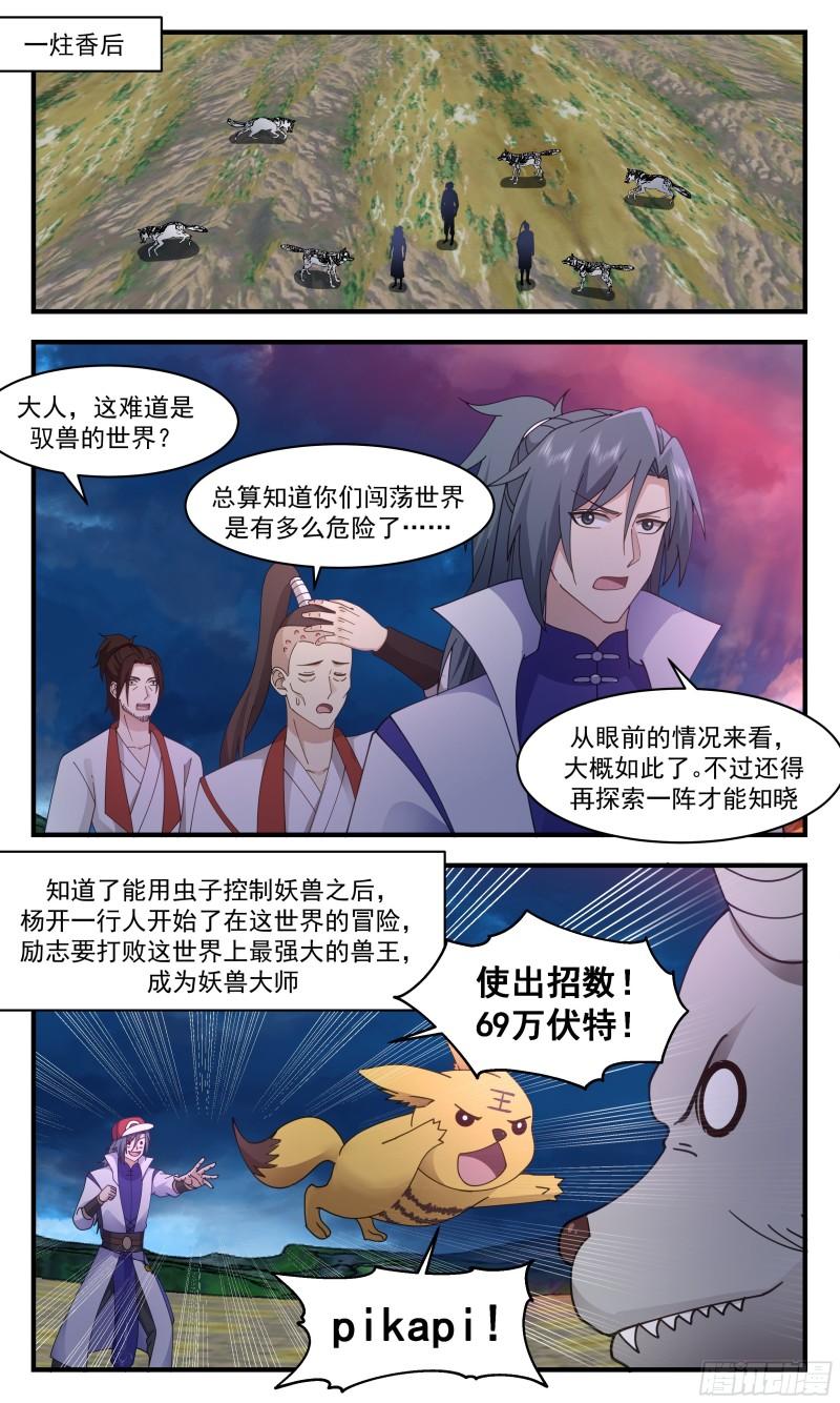 武炼巅峰女主角有几个漫画,太墟境篇-得来全不费工夫4图