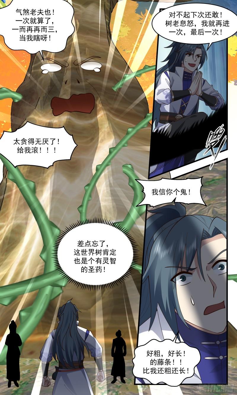 武炼巅峰女主角有几个漫画,太墟境篇-得来全不费工夫7图