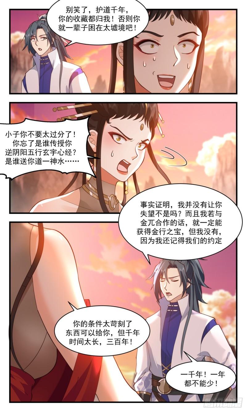 武炼巅峰txt下载全本漫画,太墟境篇- 生死一线12图