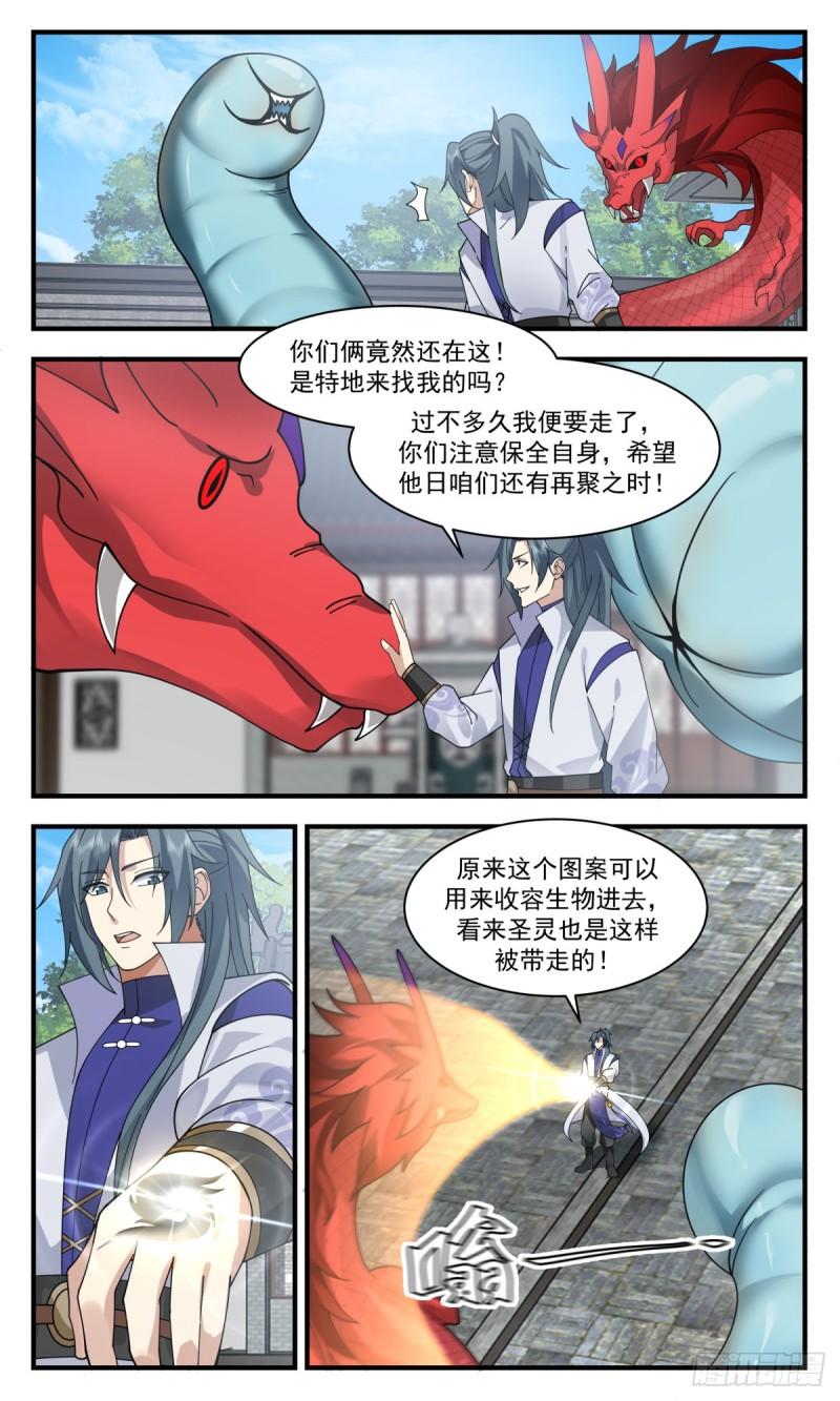 武炼巅峰txt下载全本漫画,太墟境篇- 生死一线7图