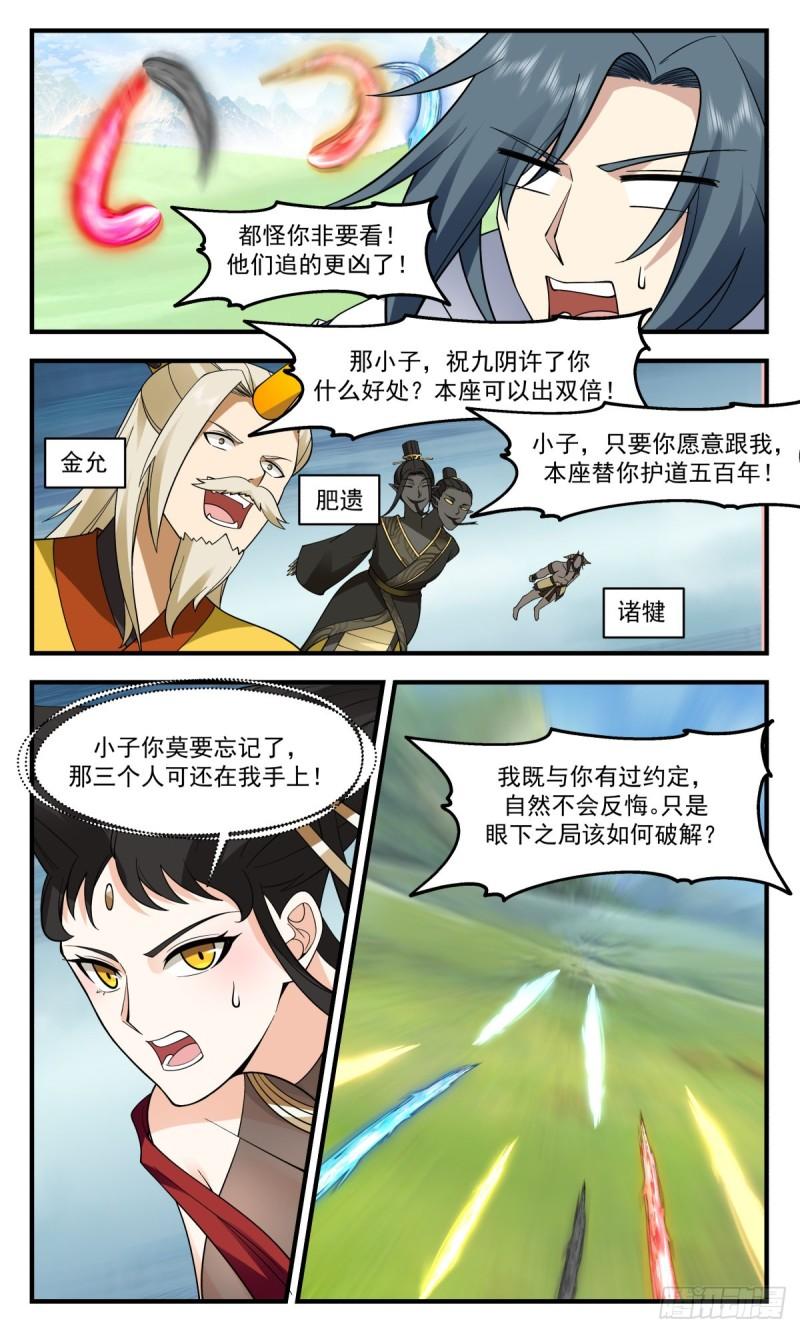 武炼巅峰txt下载全本漫画,太墟境篇- 生死一线3图