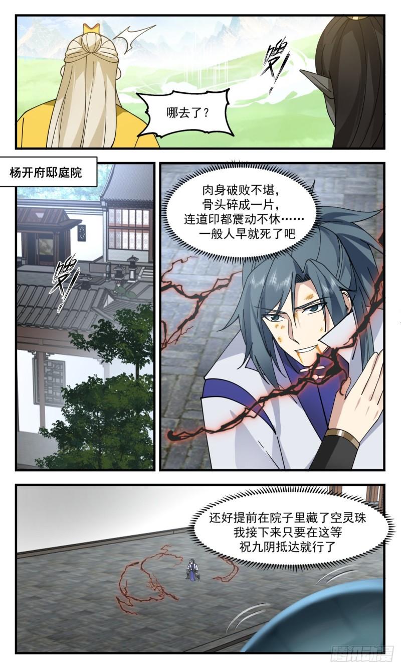 武炼巅峰txt下载全本漫画,太墟境篇- 生死一线6图