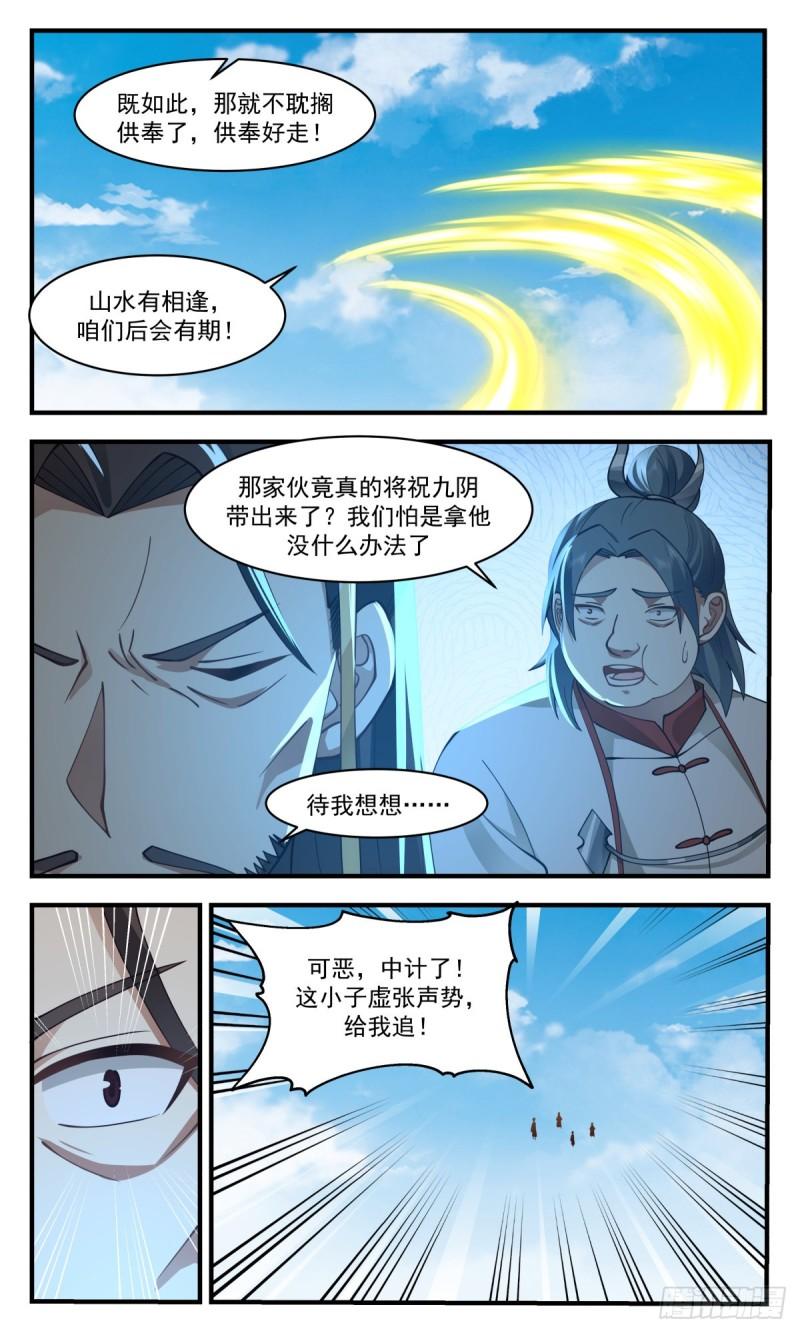 武炼巅峰在线观看漫画,太墟境篇- 虚张声势12图