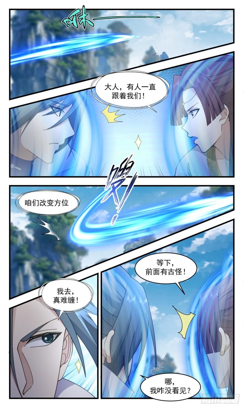 武炼巅峰在线观看漫画,太墟境篇- 虚张声势6图