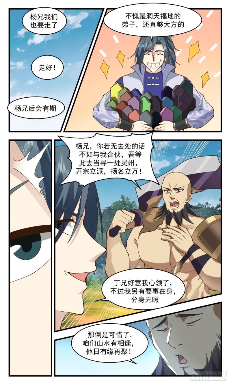 武炼巅峰在线观看漫画,太墟境篇- 虚张声势4图