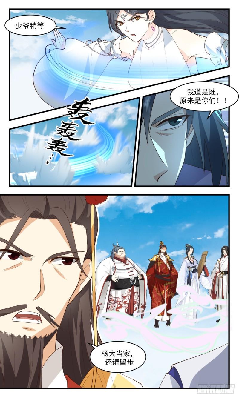 武炼巅峰在线观看漫画,太墟境篇- 虚张声势7图