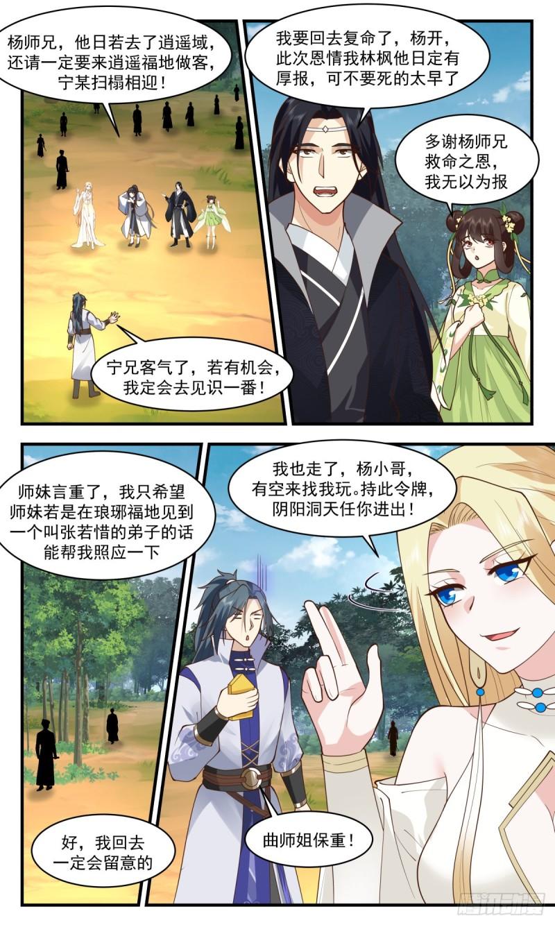 武炼巅峰在线观看漫画,太墟境篇- 虚张声势3图