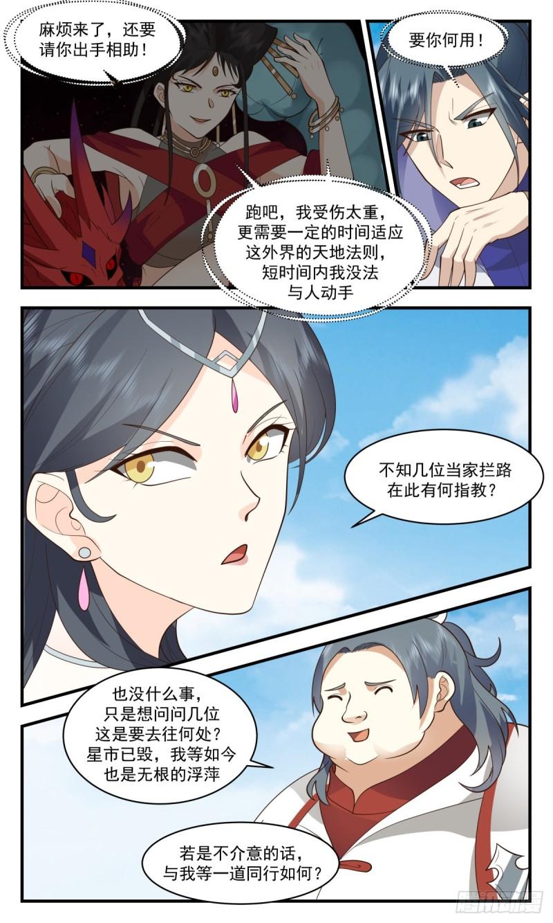 武炼巅峰在线观看漫画,太墟境篇- 虚张声势8图