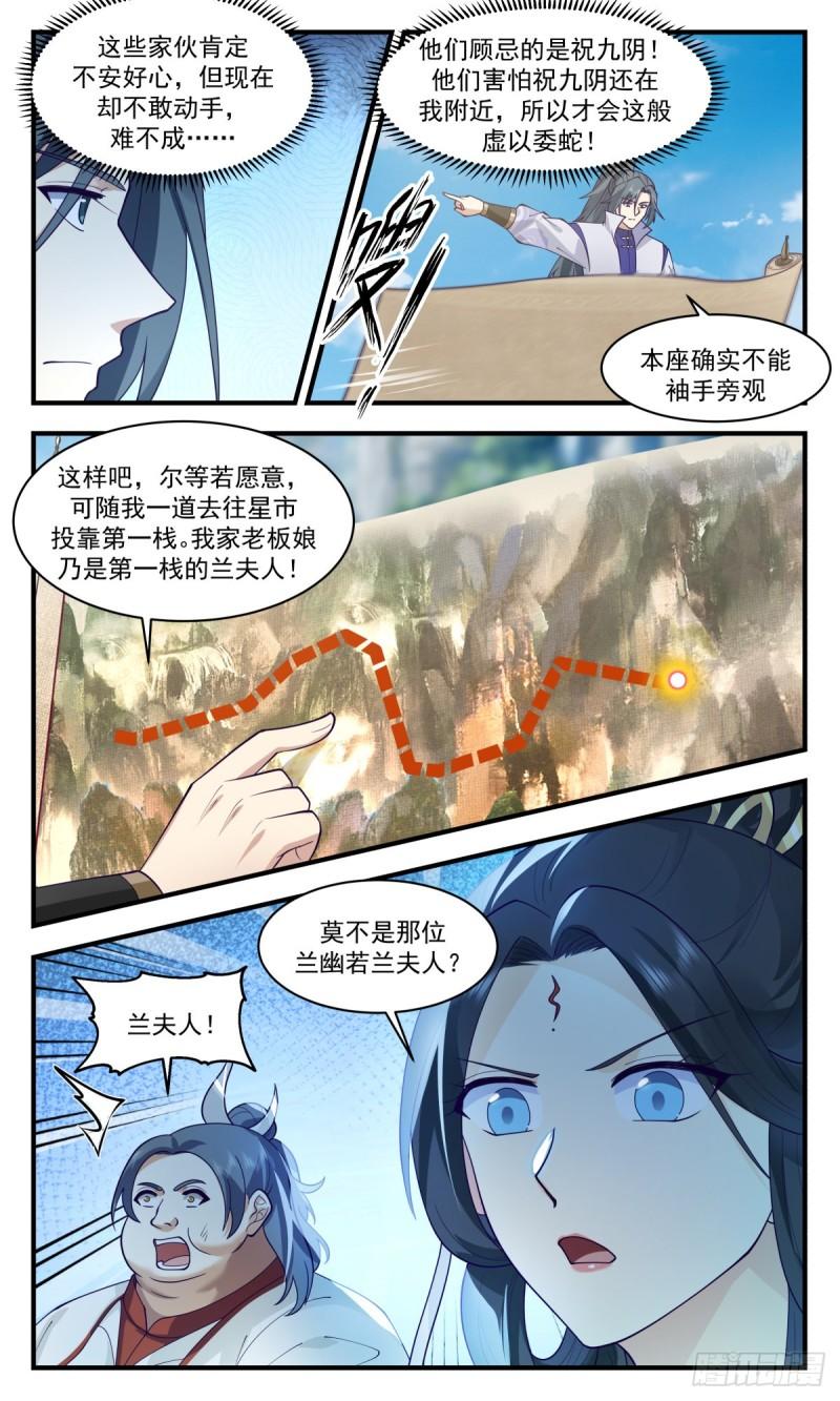 武炼巅峰在线观看漫画,太墟境篇- 虚张声势9图