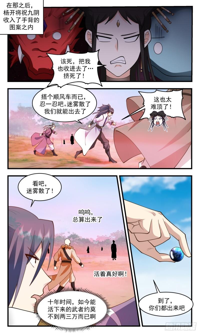 武炼巅峰在线观看漫画,太墟境篇- 虚张声势2图