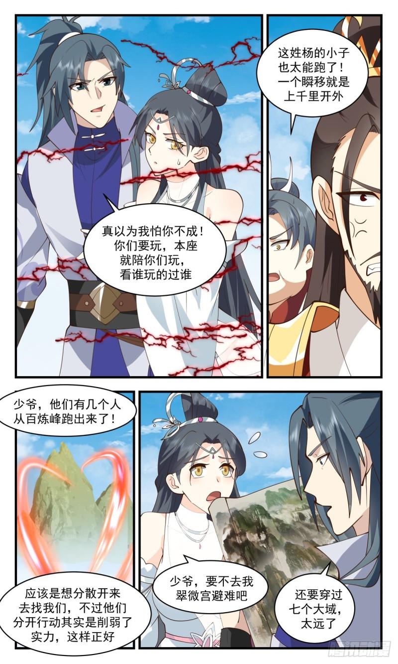 武炼巅峰女主角有几个漫画,太墟境篇-再回七巧域7图