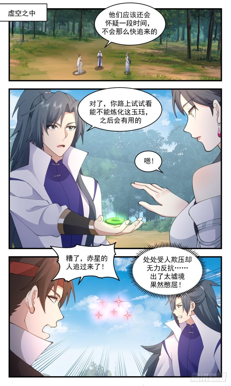 武炼巅峰女主角有几个漫画,太墟境篇-再回七巧域2图