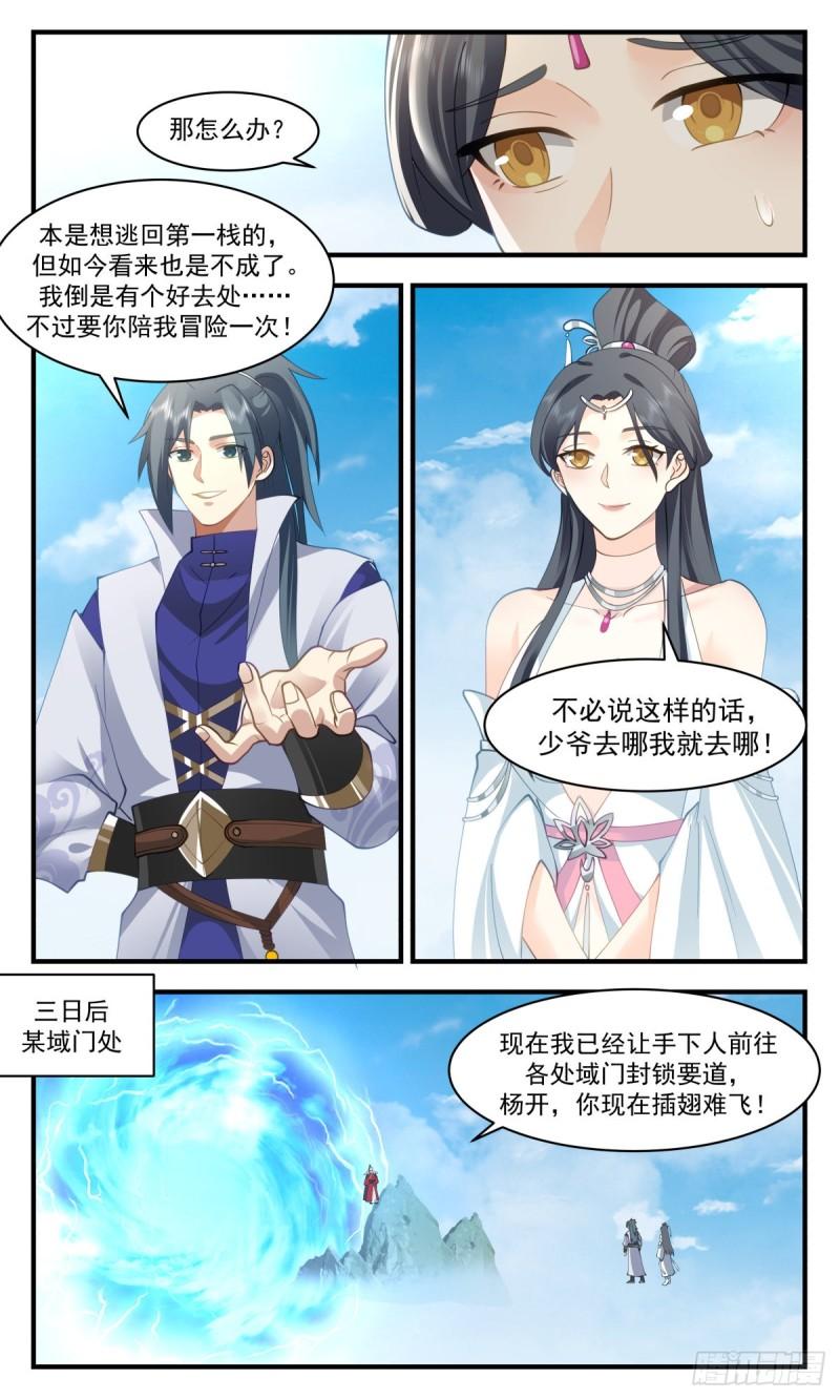 武炼巅峰女主角有几个漫画,太墟境篇-再回七巧域8图