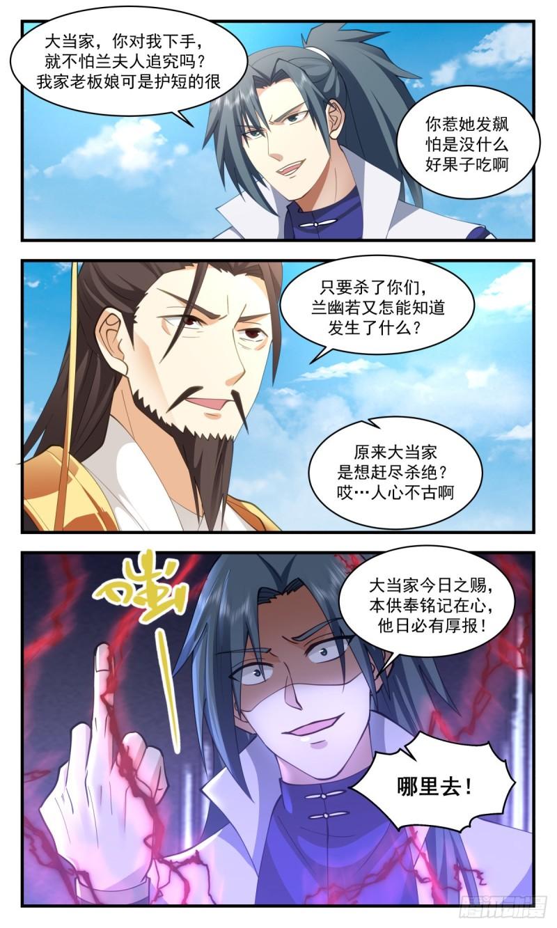 武炼巅峰女主角有几个漫画,太墟境篇-再回七巧域9图