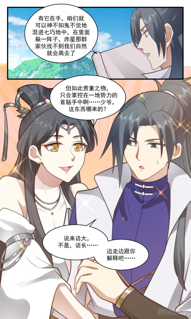 武炼巅峰女主角有几个漫画,太墟境篇-再回七巧域13图