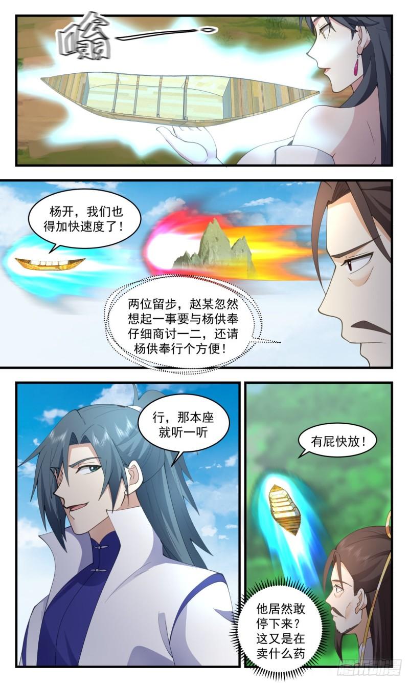 武炼巅峰女主角有几个漫画,太墟境篇-再回七巧域4图