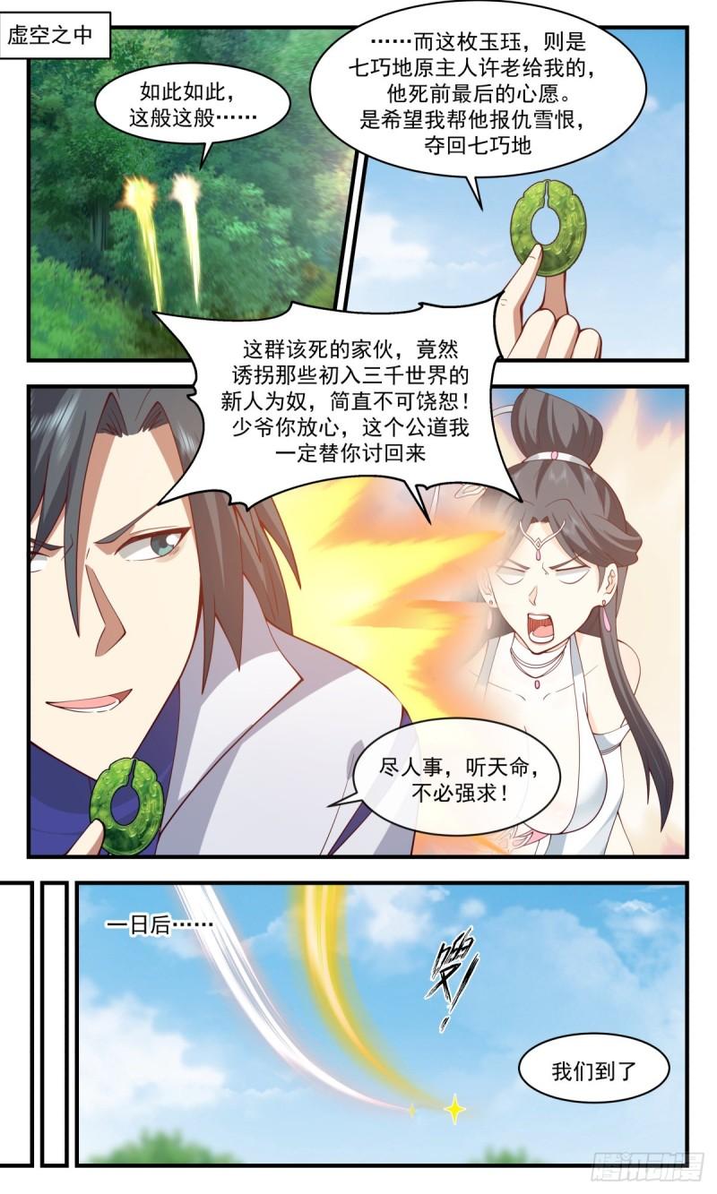 武炼巅峰动漫漫画,虚空地篇-借兵2图