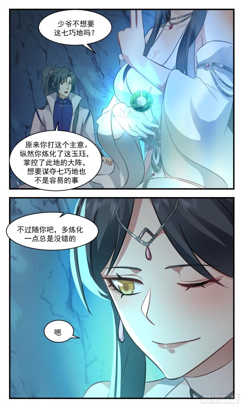 武炼巅峰动漫漫画,虚空地篇-借兵6图