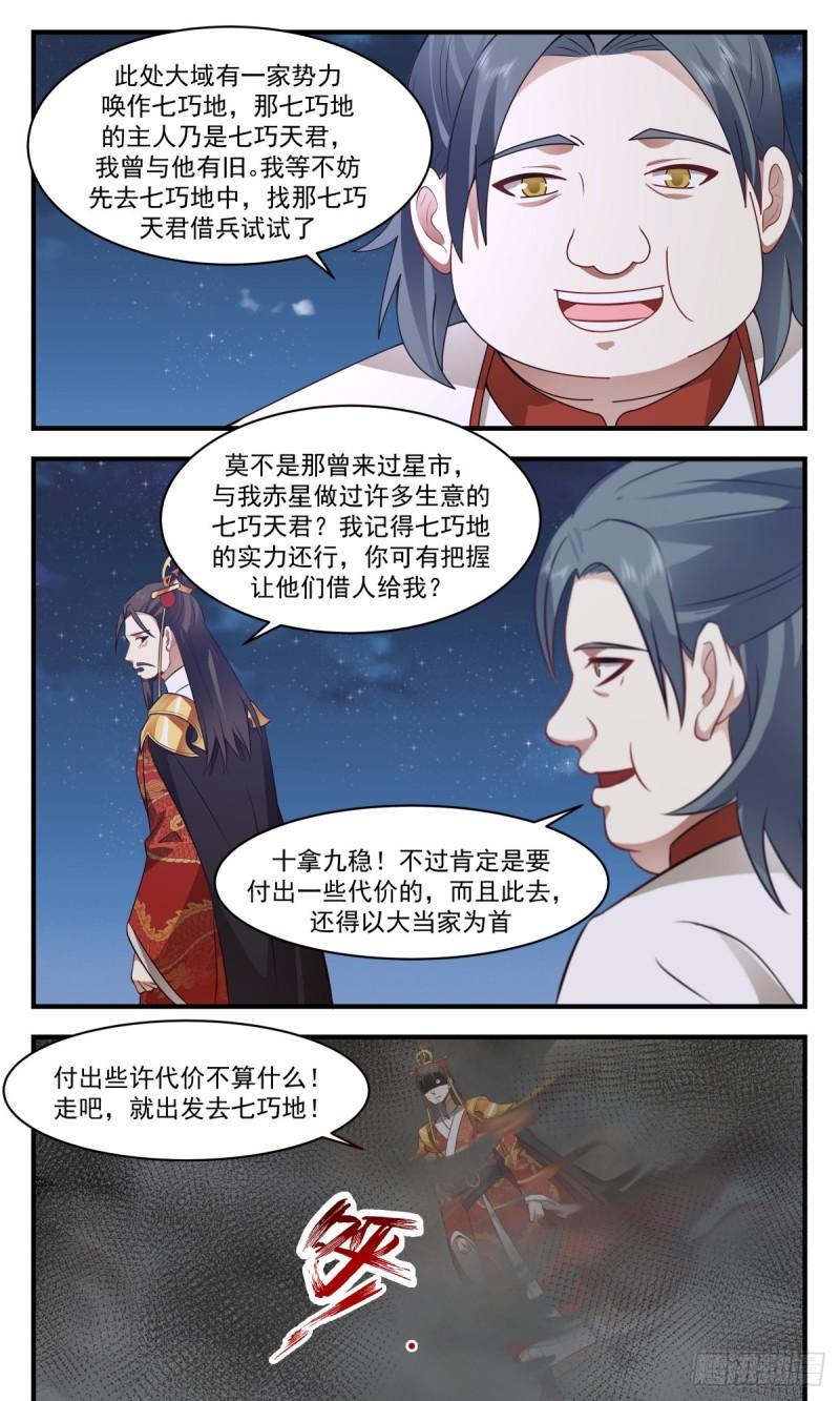 武炼巅峰动漫漫画,虚空地篇-借兵8图