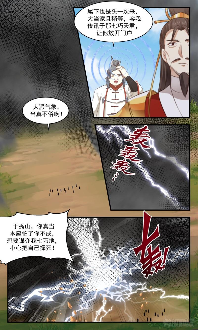 武炼巅峰动漫漫画,虚空地篇-借兵9图