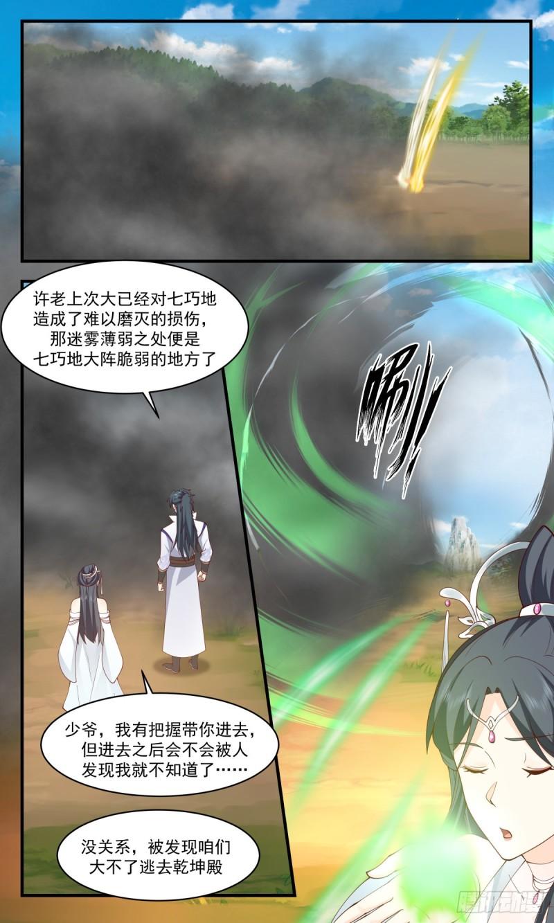 武炼巅峰动漫漫画,虚空地篇-借兵3图