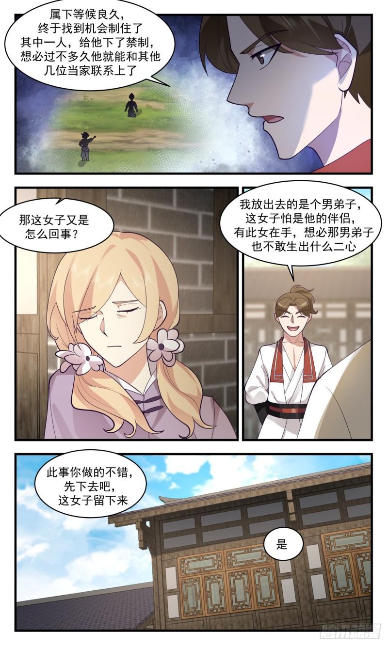 武炼巅峰漫画,虚空地篇-结盟6图