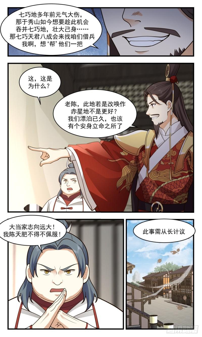 武炼巅峰漫画,虚空地篇-结盟3图