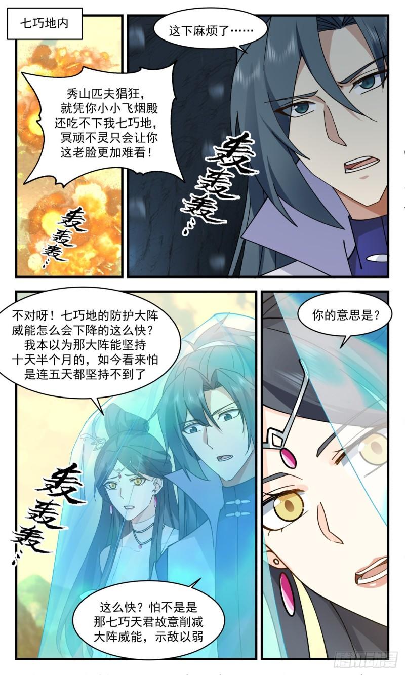 武炼巅峰漫画,虚空地篇-结盟11图