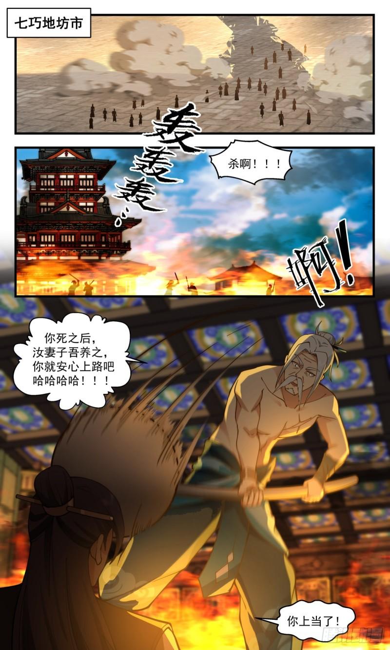 武炼巅峰动漫漫画,虚空地篇-七巧地易主2图