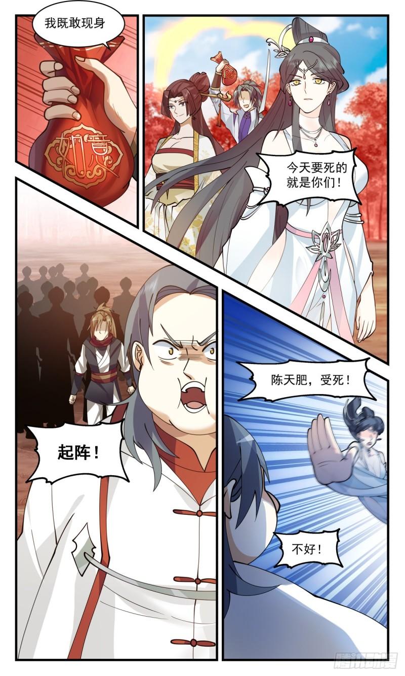 武炼巅峰漫画,虚空地篇-一触即发5图