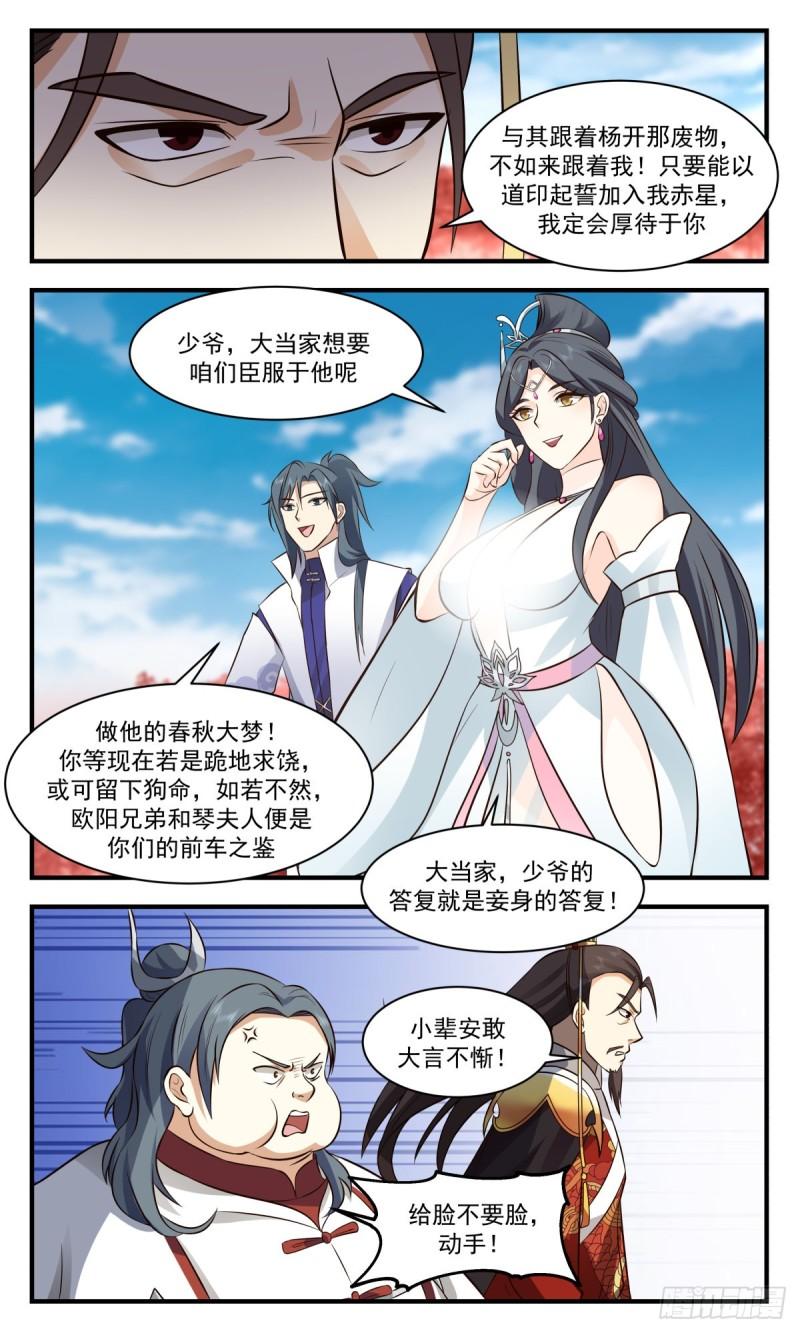 武炼巅峰漫画,虚空地篇-一触即发7图